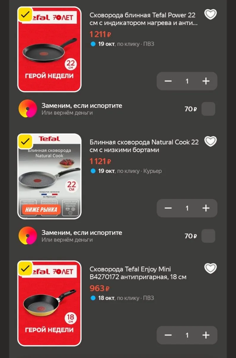 Разбираем сковороды Tefal‼️