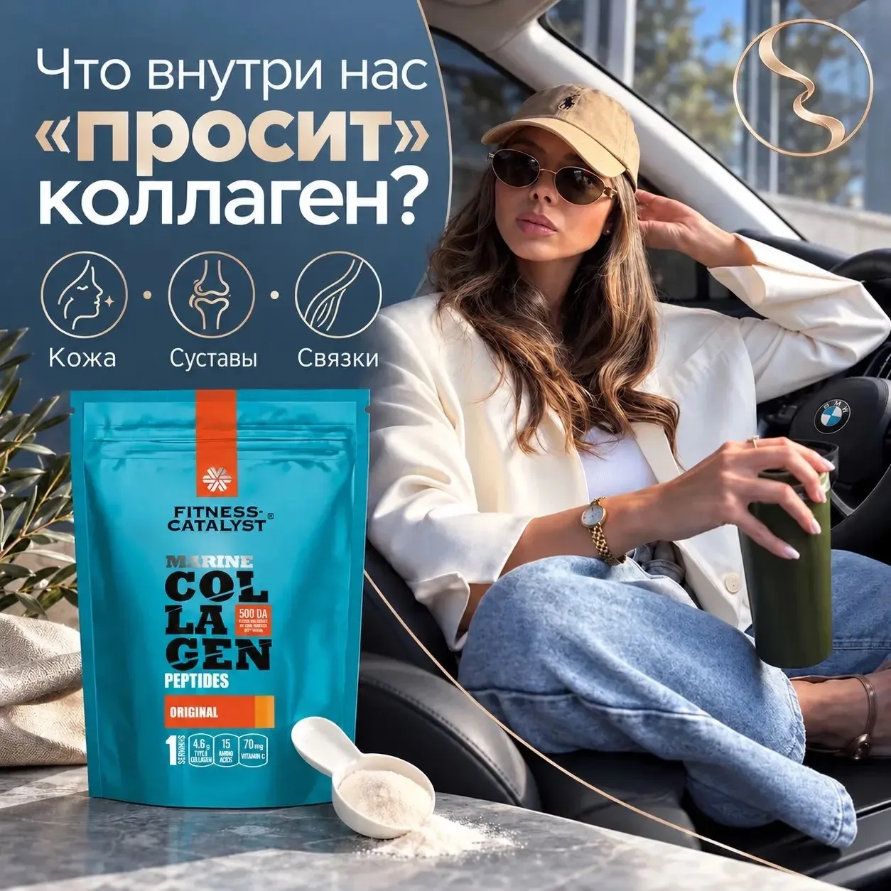 Что внутри нас «просит» коллаген? 🧬