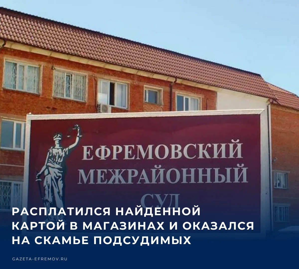 ⚖️ При рассмотрении уголовного дела судом установлено, что вечером 6 августа этого года...