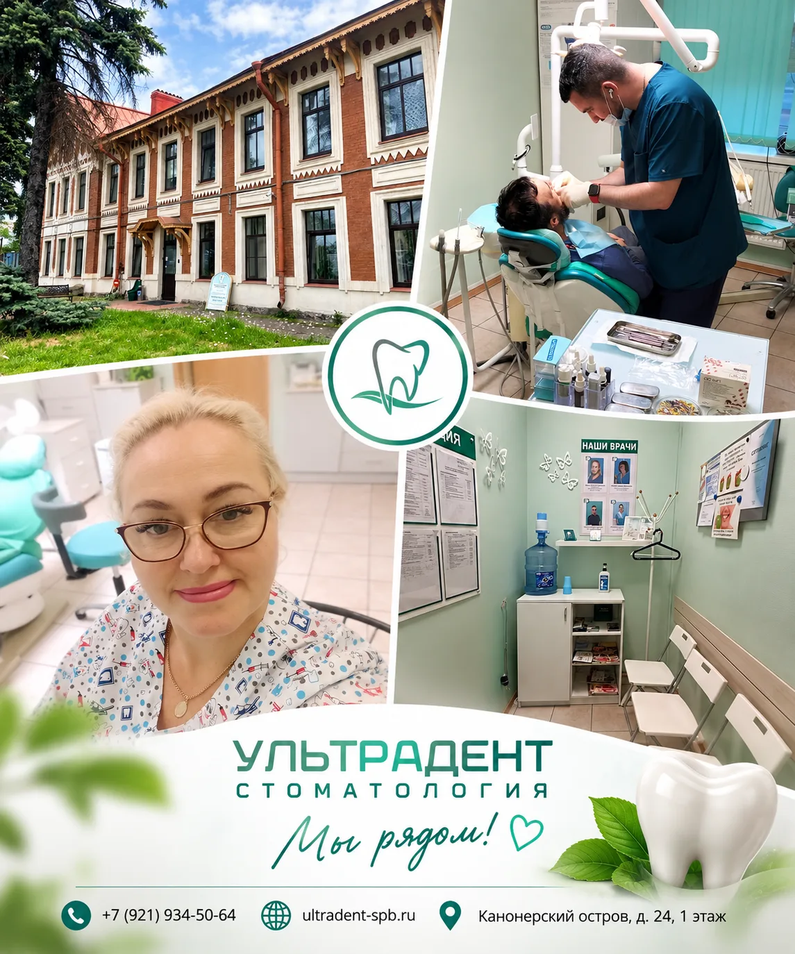 💚 Забота о зубах начинается с места, которому можно доверять