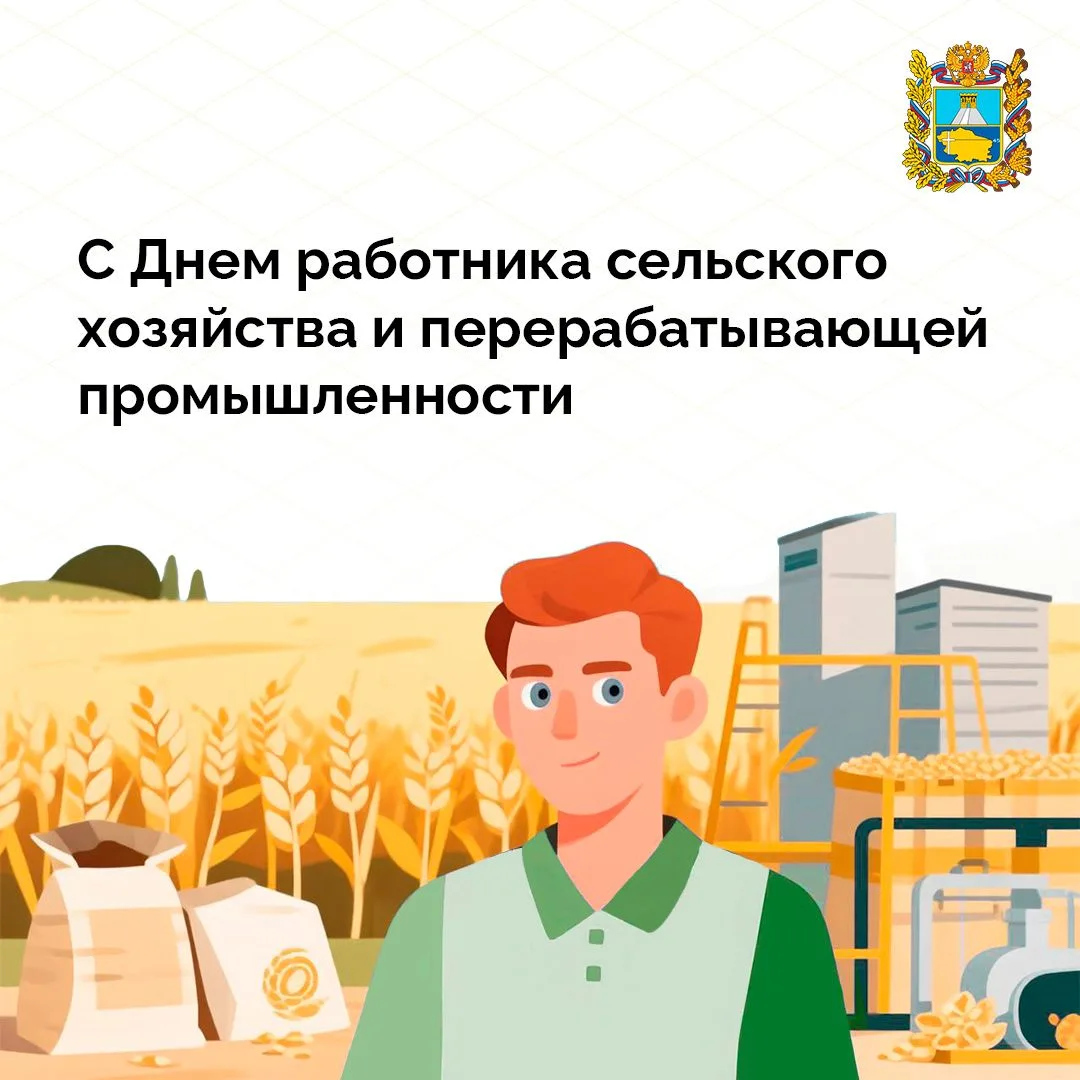 🧑‍🌾 Сегодня работники сельского хозяйства и перерабатывающей промышленности отмечают ...