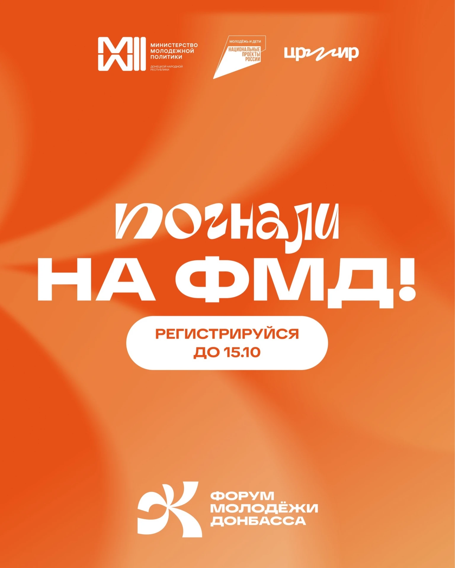 Два потока, шесть направлений и новые возможности для молодёжи!