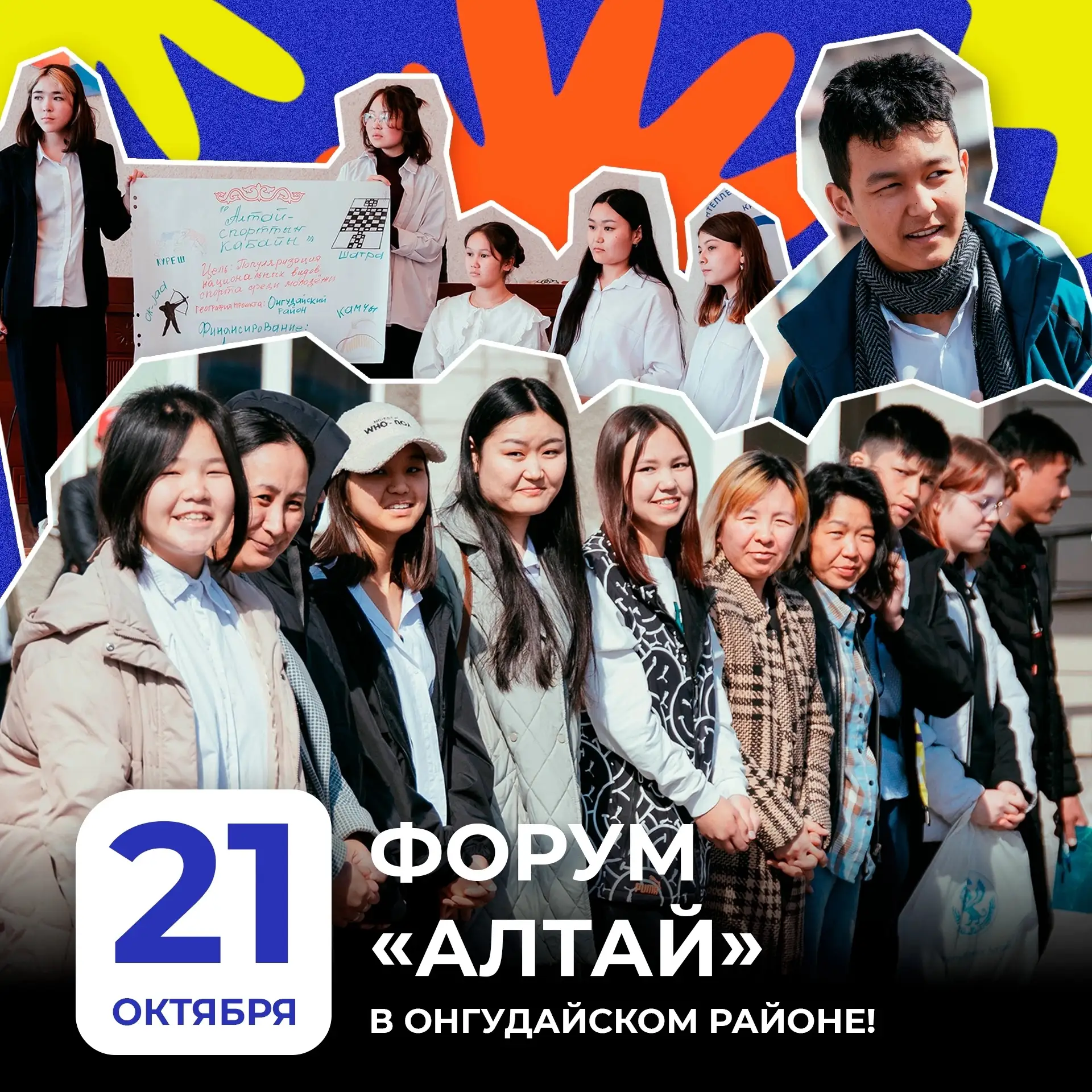 📍 Форум «Алтай» едет в Онгудай!
