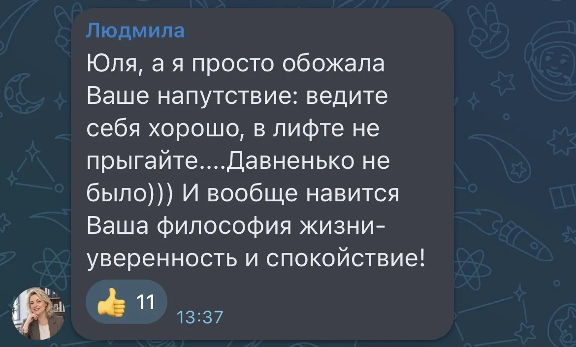 Как же я любила и люблю это говорить. Перестала, когда сами подписчики стали писать, чт...