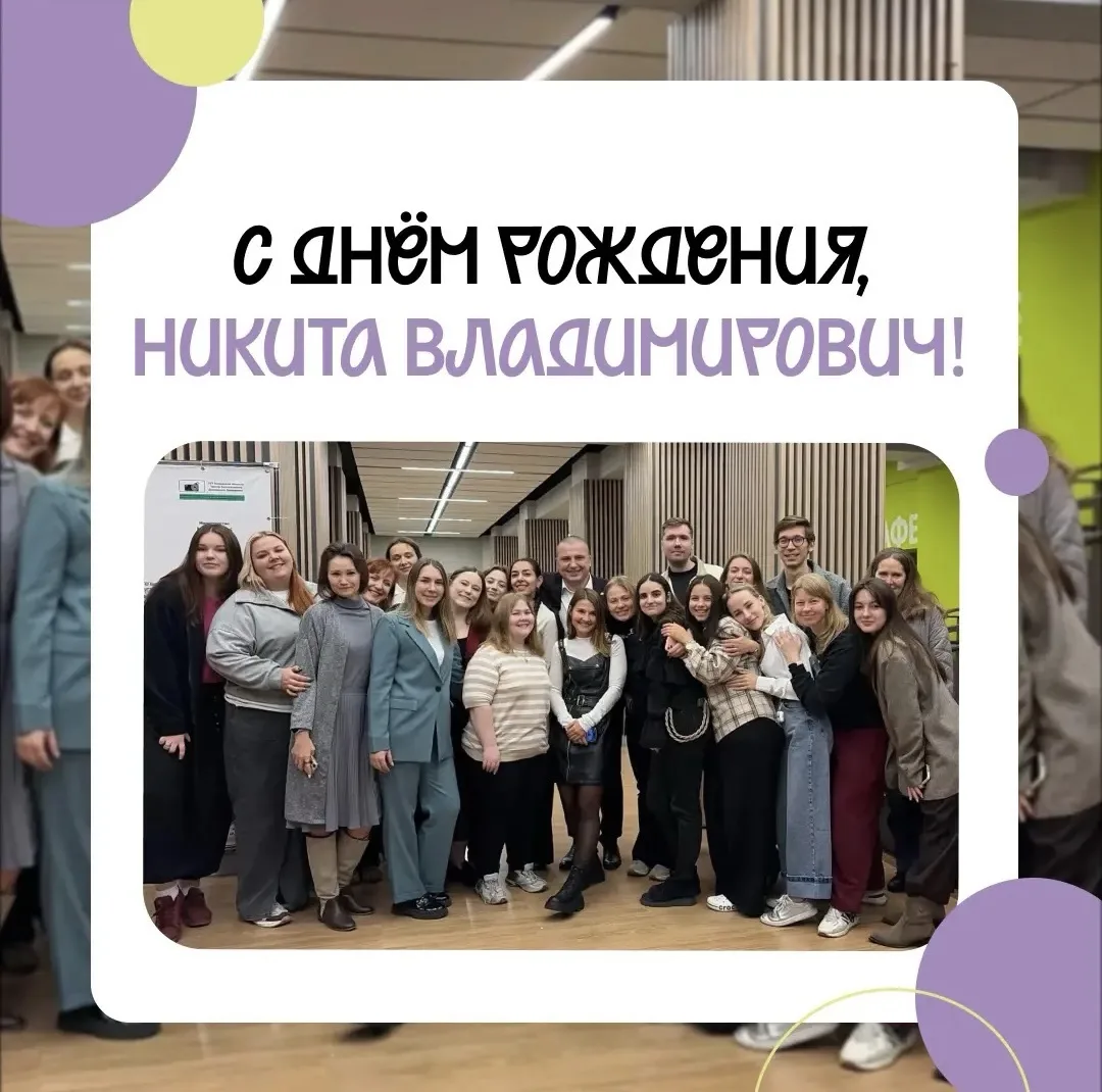 🎂 Поздравляем с днём рождения нашего директора — Никиту Владимировича Давыдкина!