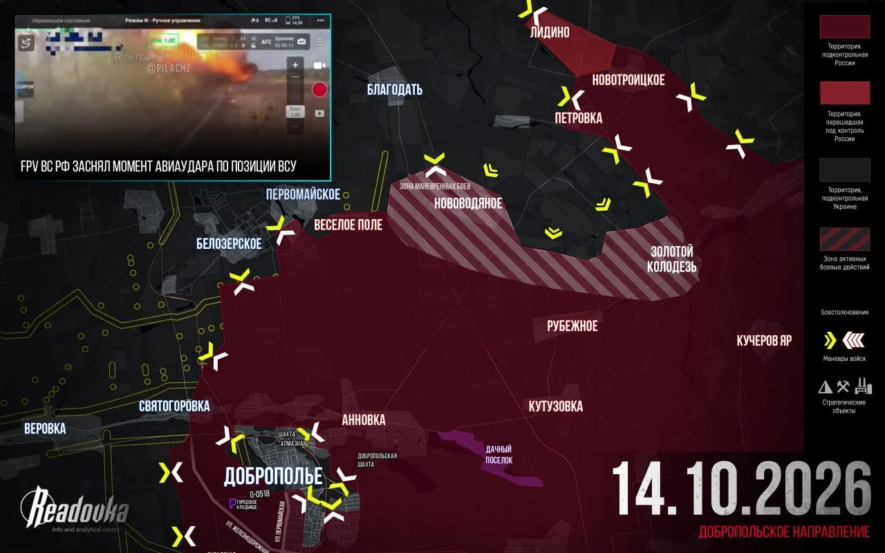 ВС РФ развивают успех к востоку от Белозерского — итоговая сводка Readovka за 14 октября