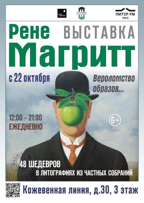 Арт-центр культурного квартала «Брусницын» откроет выставку шедевров графики Рене Магри...