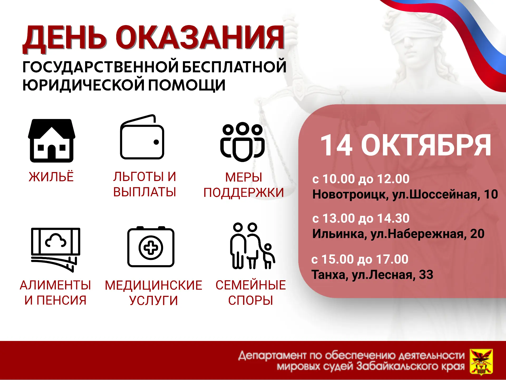 Государственная юридическая помощь приедет в Новотроицк, Танху и Ильинку
