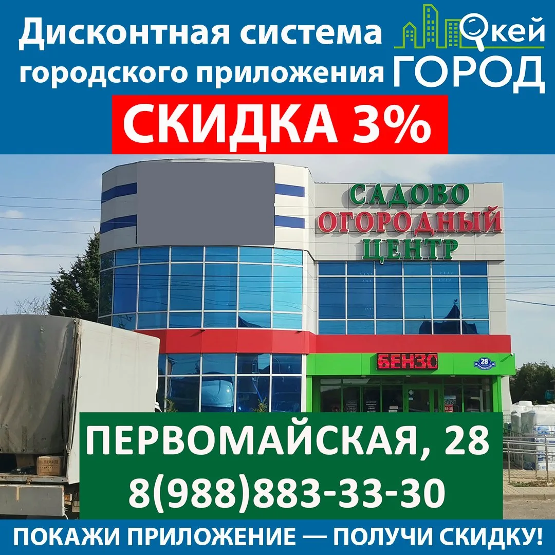 💥Покажи @sadovo_ogorodniy_centr магазину приложение "Окей Город" в 📱смартфоне и получ...
