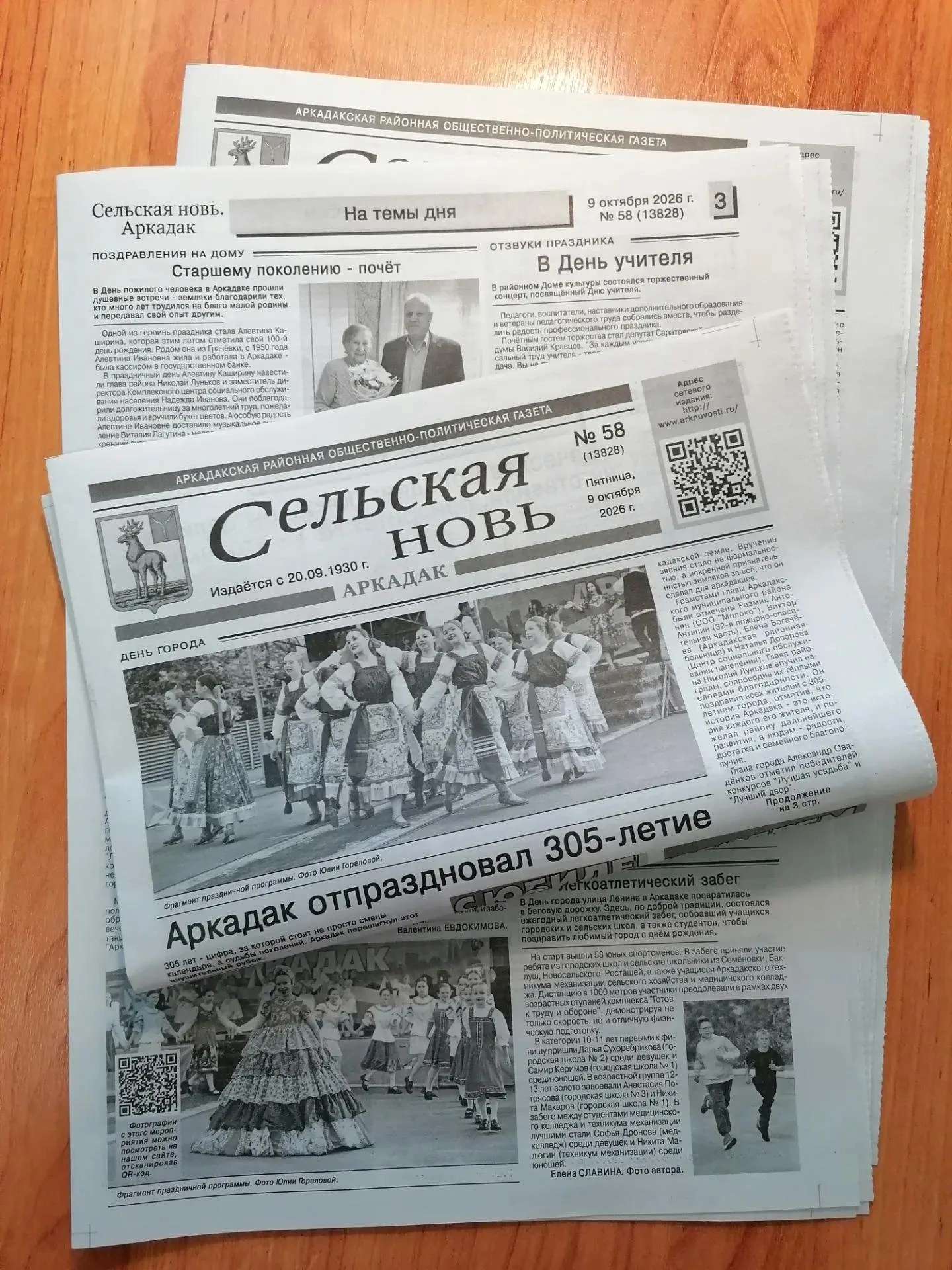 В ГАЗЕТЕ № 58 ОТ 9 ОКТЯБРЯ