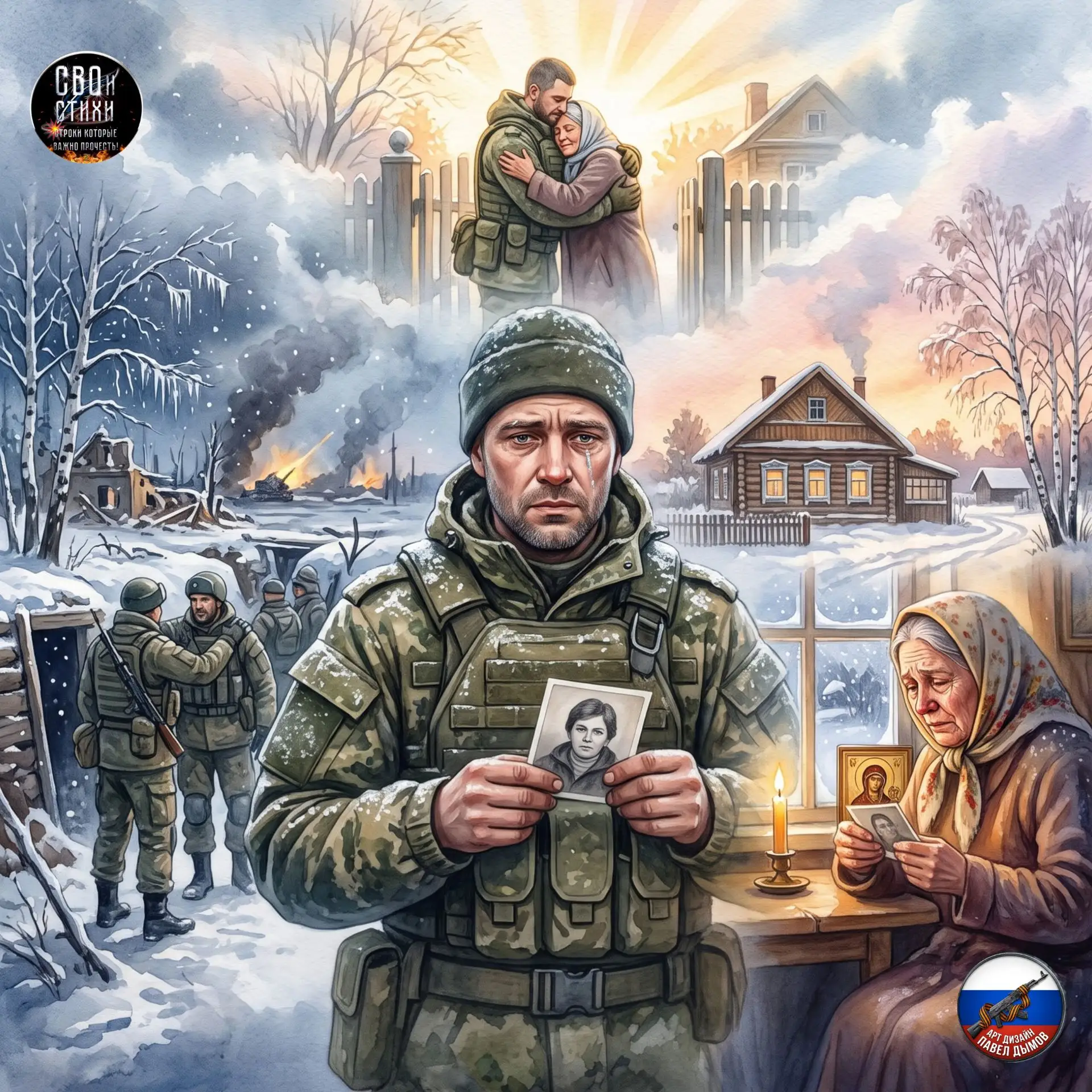 Прости, моя милая, сколько же слёз