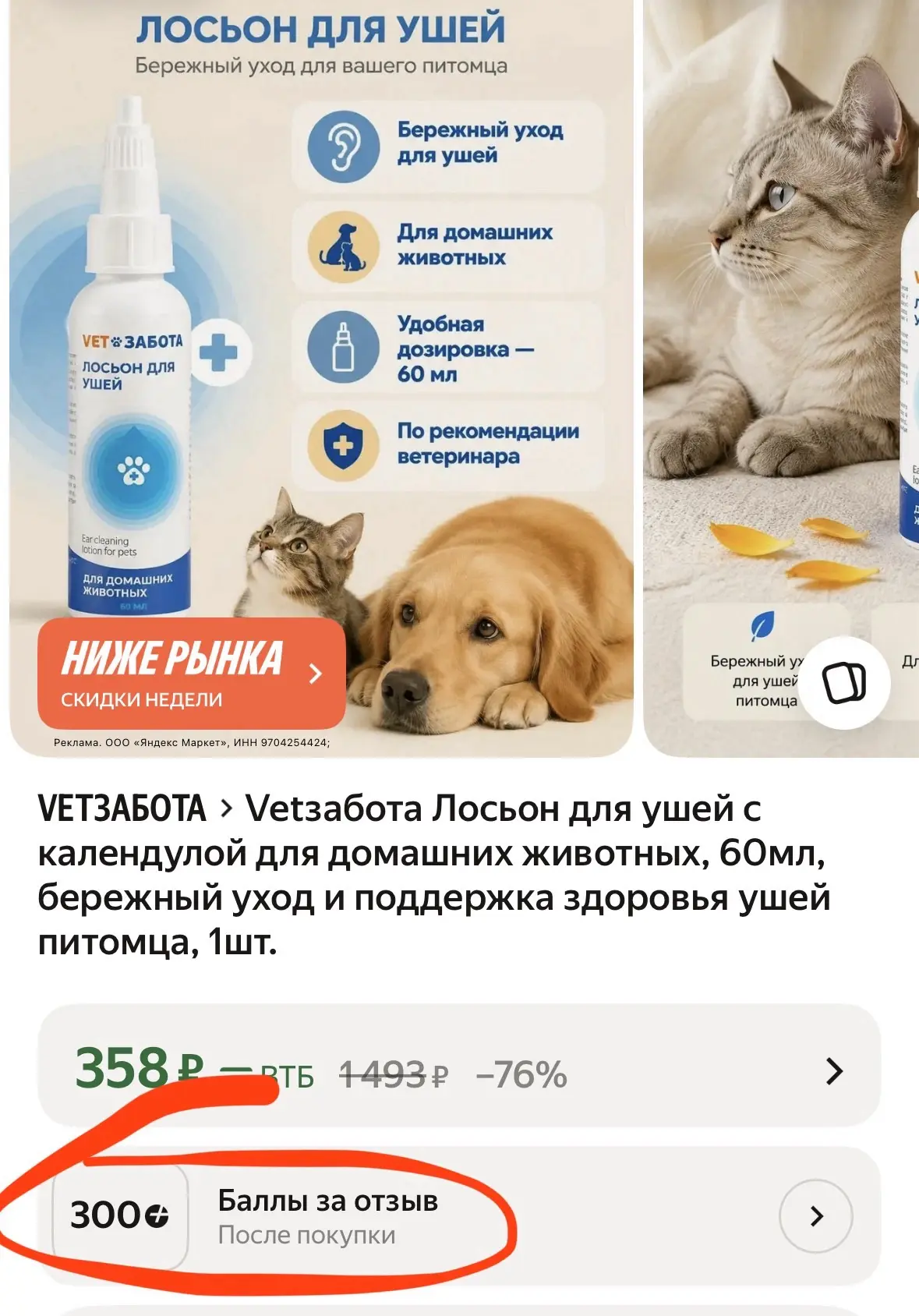 Выйдет 58р после написания отзыва 😱