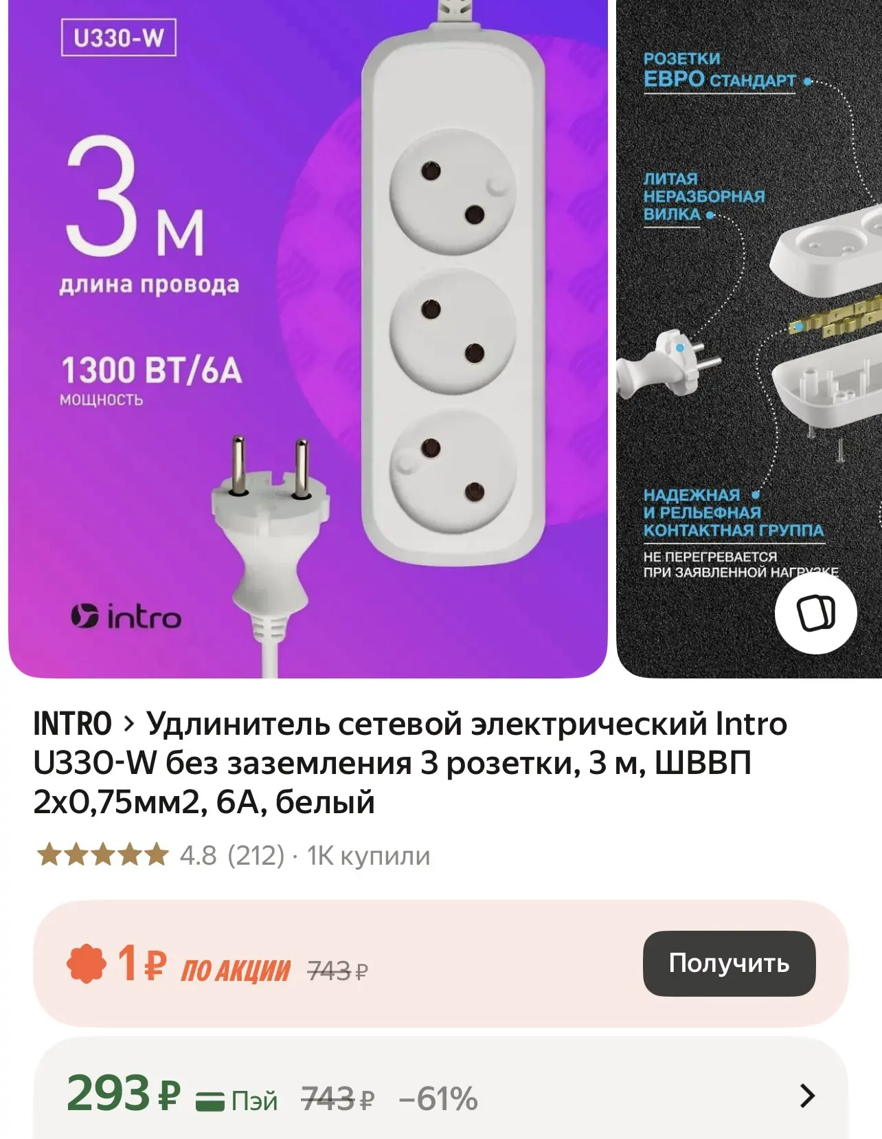 Удлинитель 3 м - 293₽🔥 Высокий рейтинг, много отзывов 👍