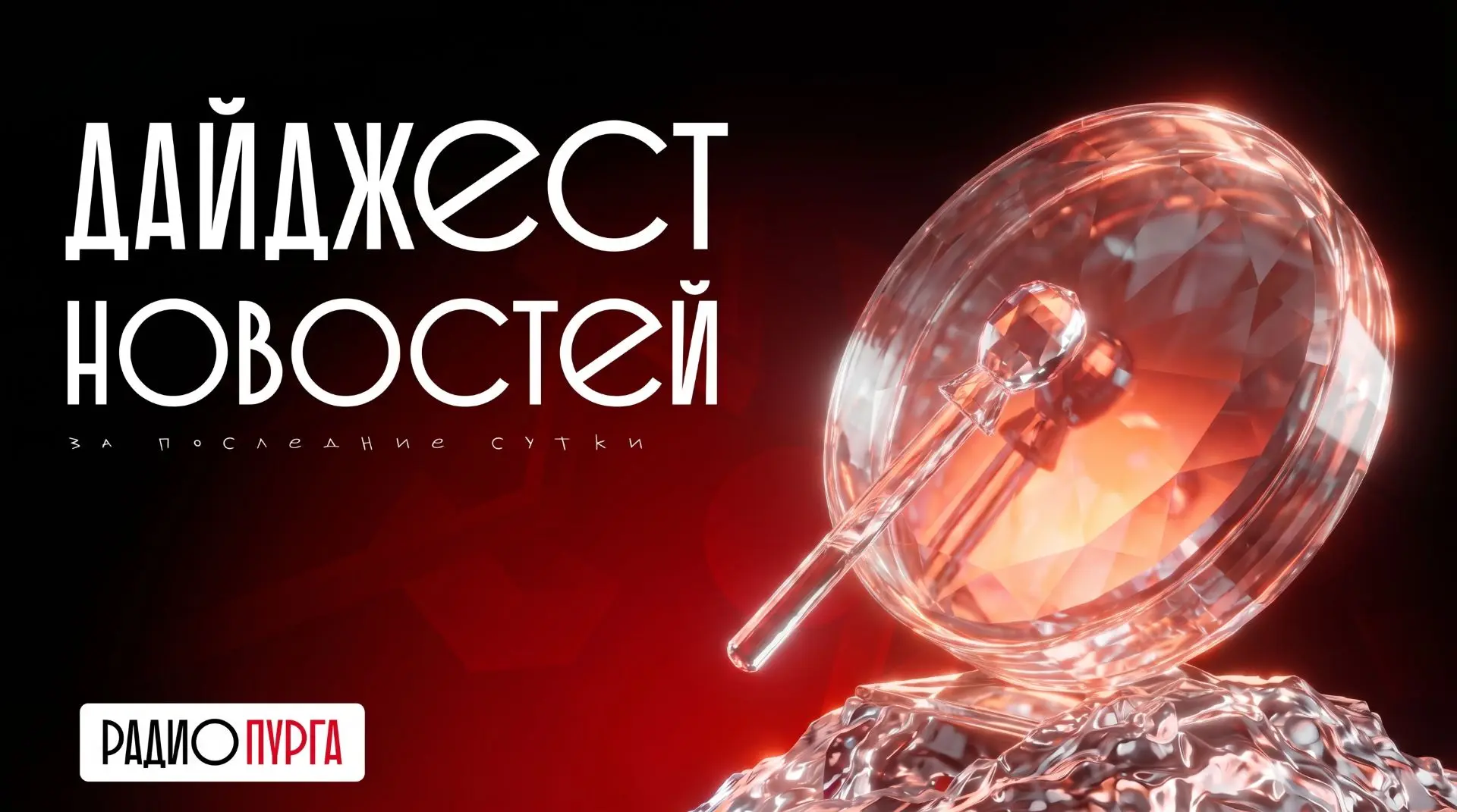 🔻 Коротко о главных новостях Чукотки за последние сутки, 8 октября:
