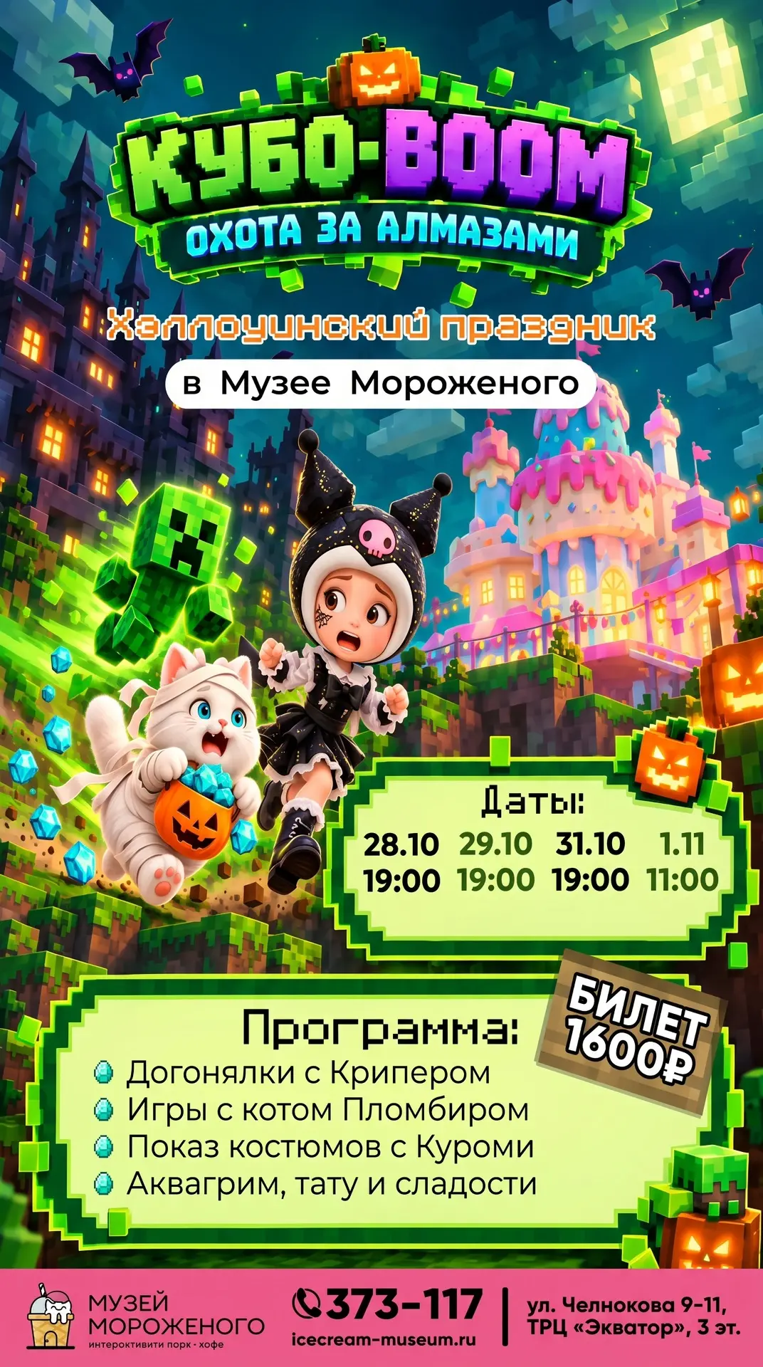 🎃💎 «КУБО-ВООМ: охота за алмазами» 💎🎃