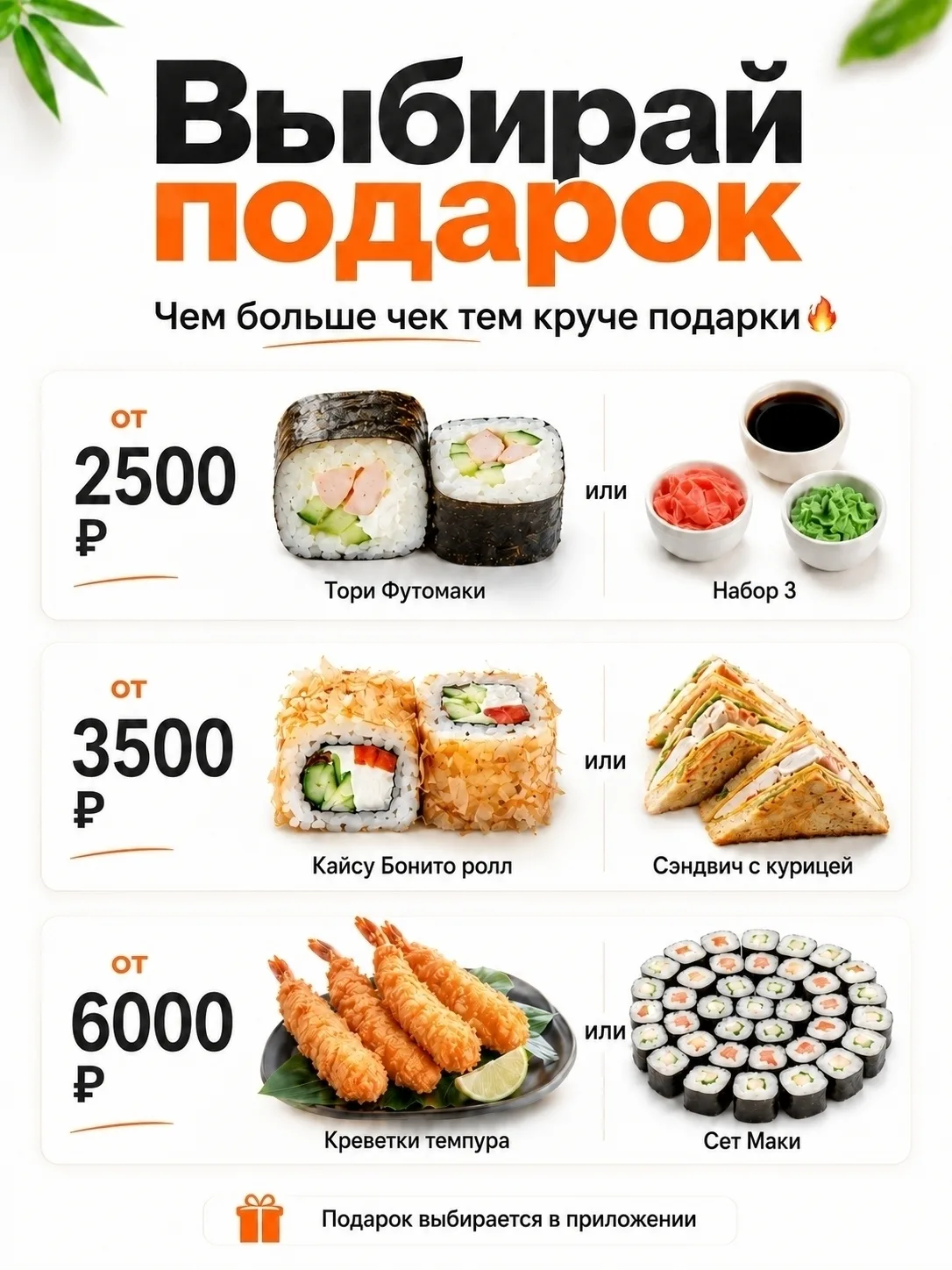 🎁 Выбирай подарок в приложении!