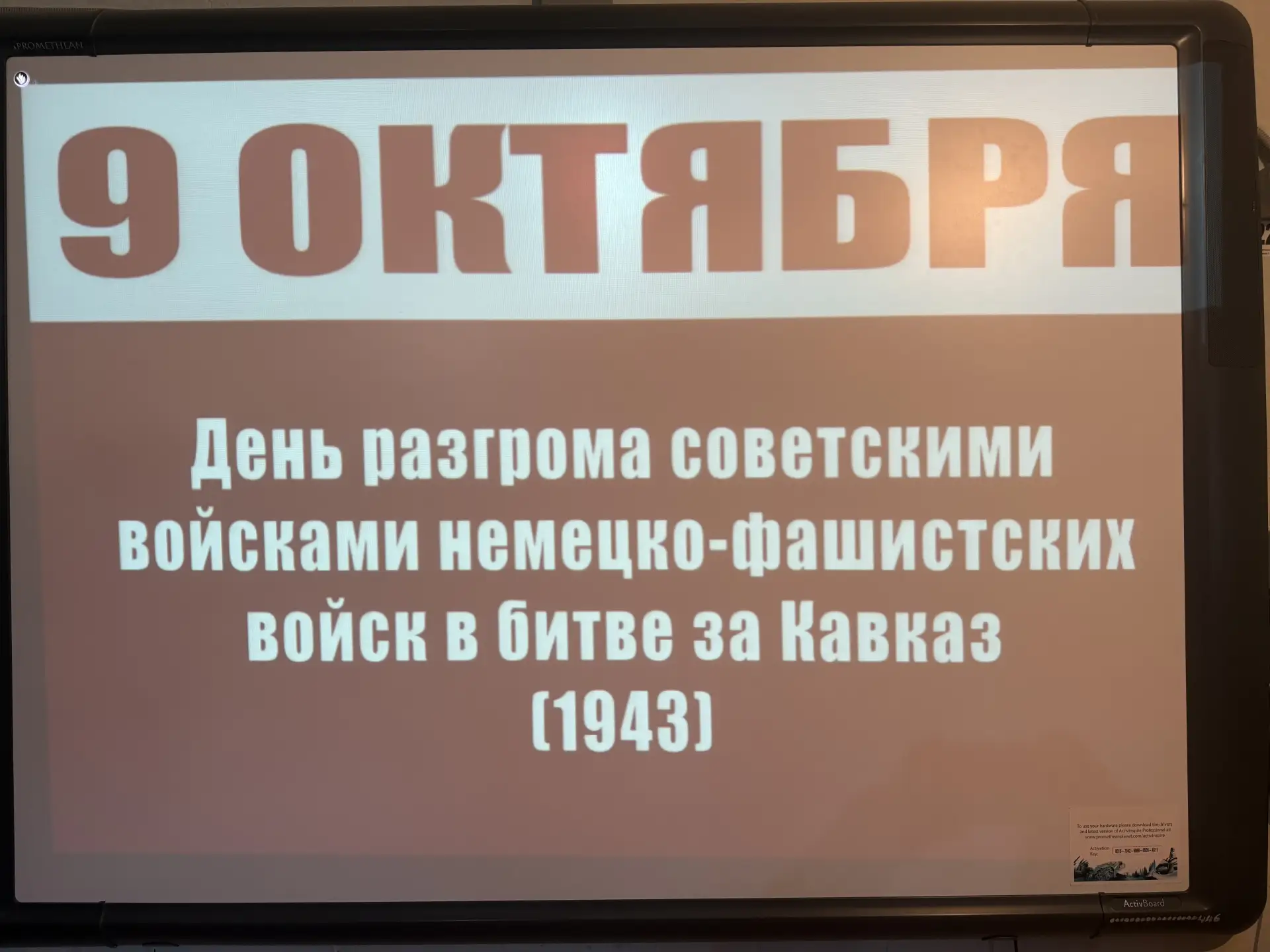 День разгрома советскими войсками немецко- фашистских войск в битве за Кавказ