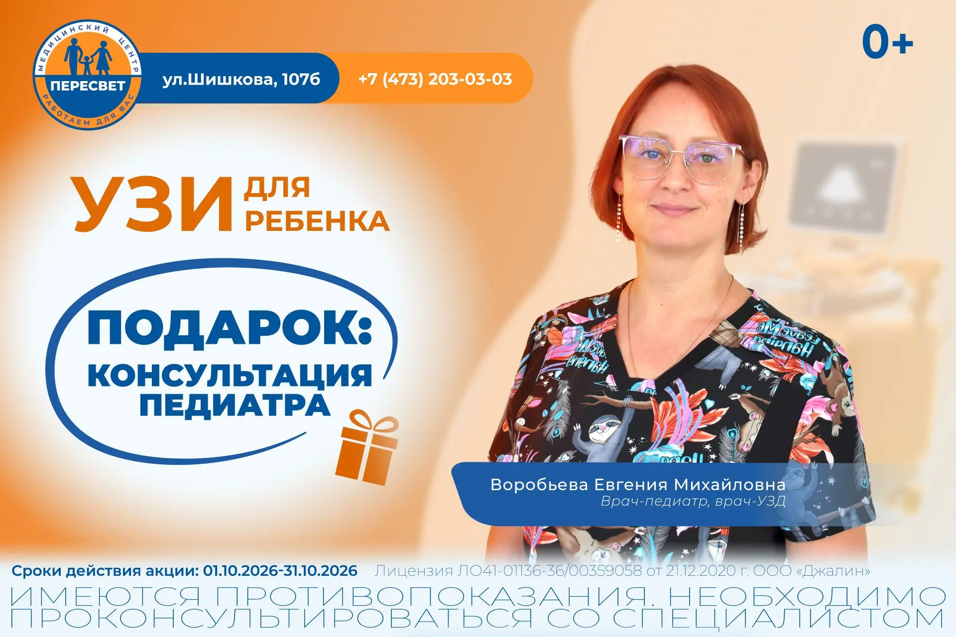 Забота о здоровье малыша начинается с точной диагностики.