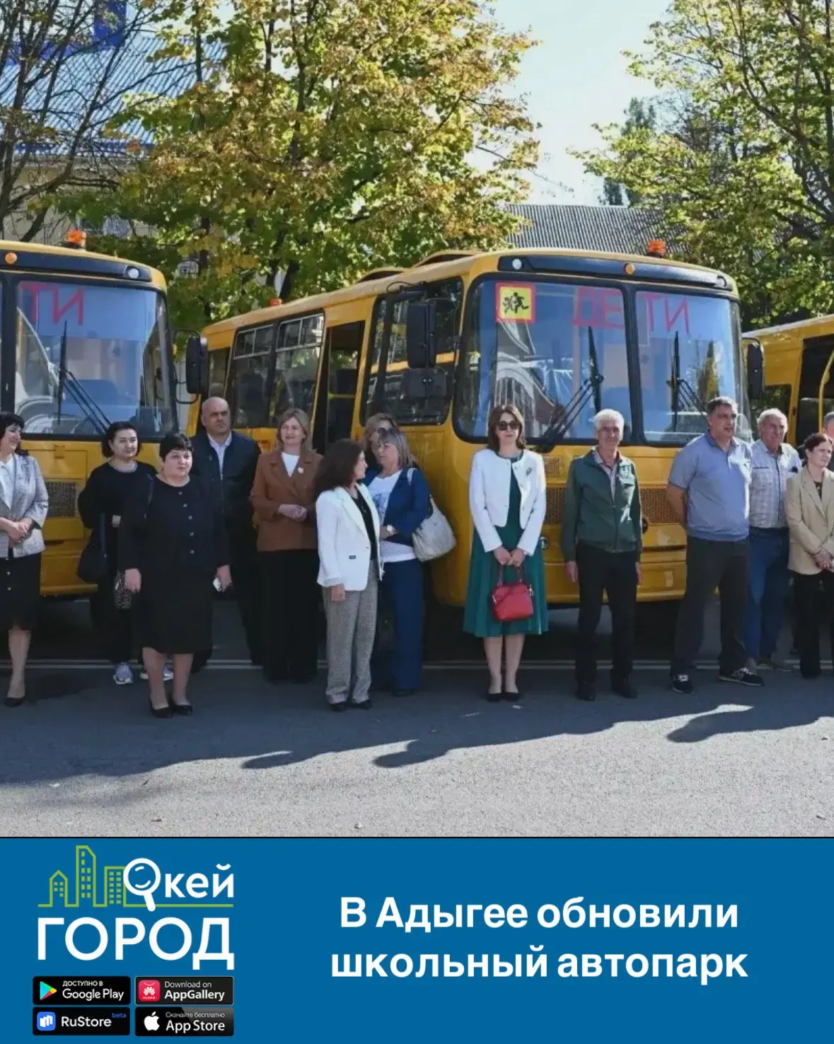 В Адыгее обновили школьный автопарк