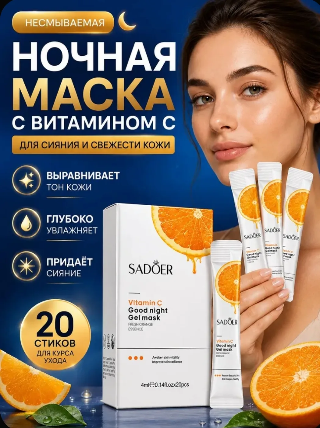 🍊 Ночная маска для лица с витамином C — уход во время сна