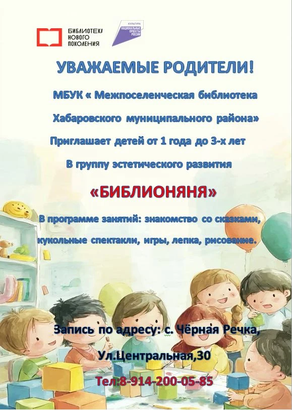 👶🏼📚 ВНИМАНИЕ, МАМЫ И ПАПЫ МАЛЫШЕЙ!                          ГРУППА «БИБЛИОНЯНЯ» ОТКР...