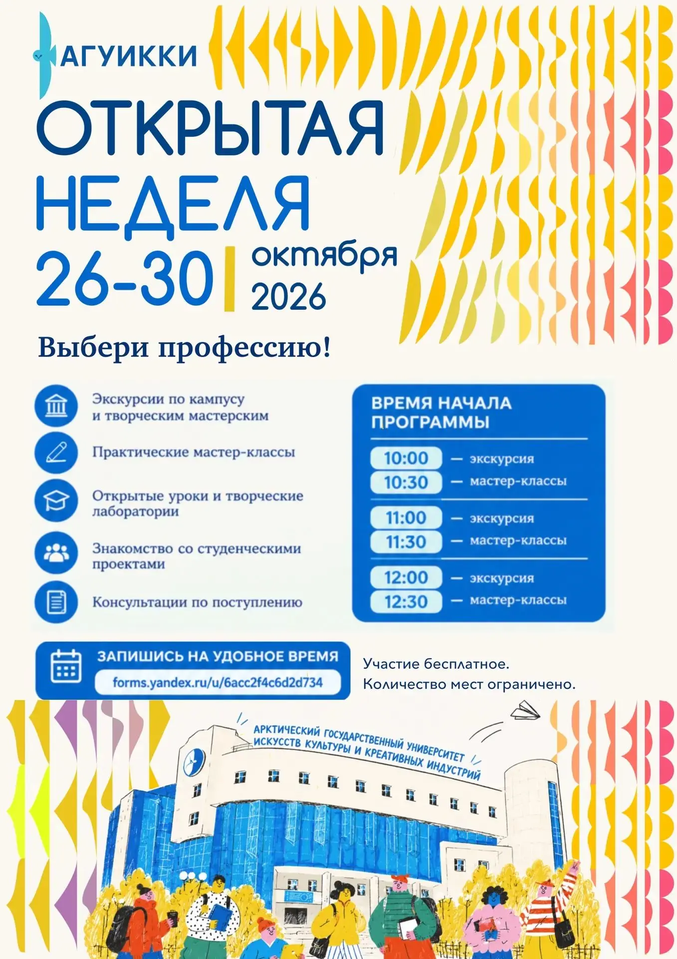 💙 Давай знакомиться? Мы — АГУИККИ!