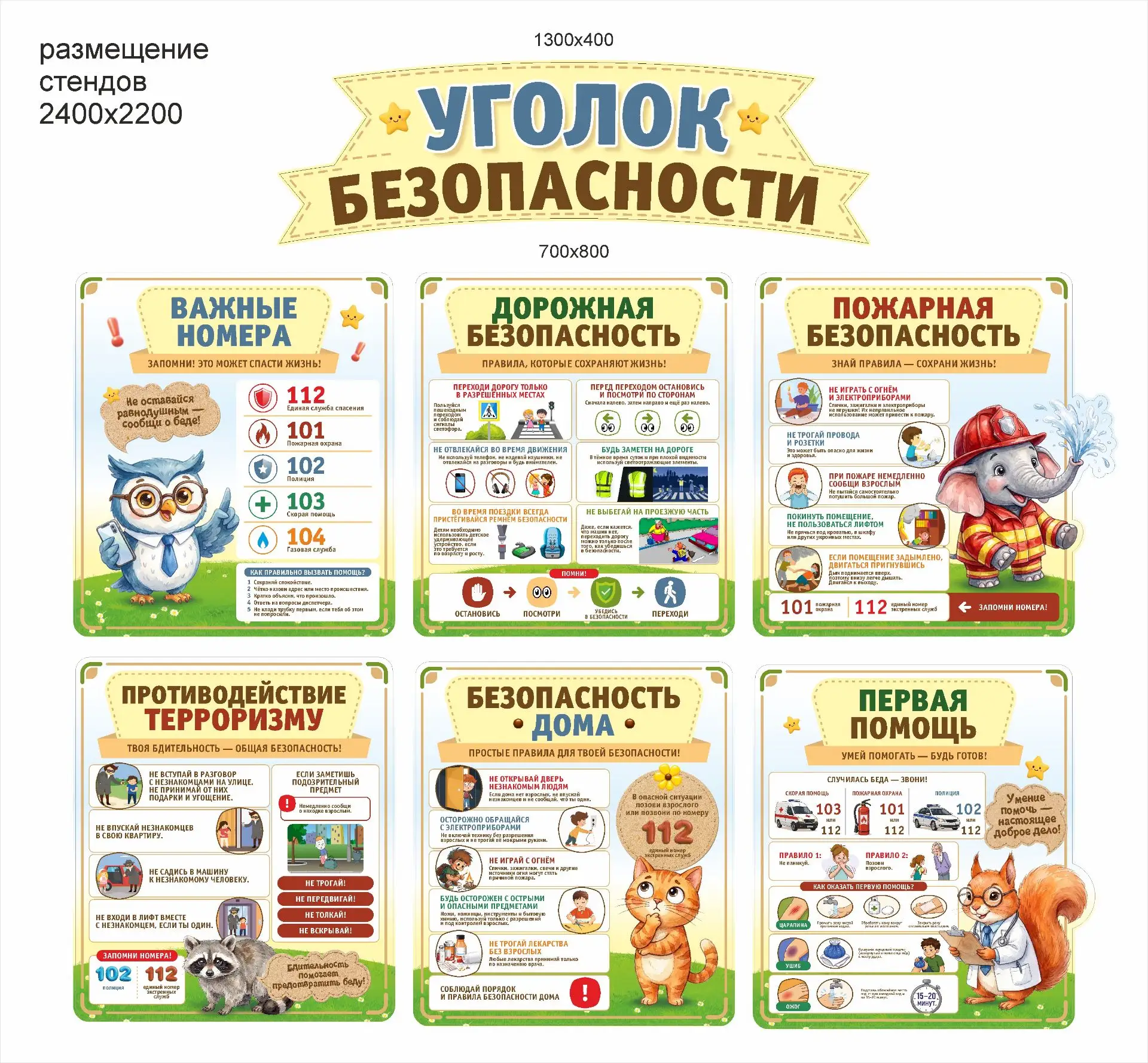 Новинка стендов для оформления уголка безопасности 📍