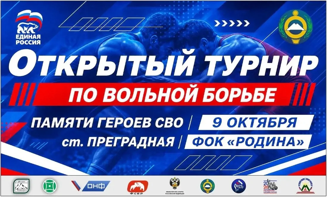🏆 В Урупском районе пройдет открытый турнир по вольной борьбе памяти героев СВО.