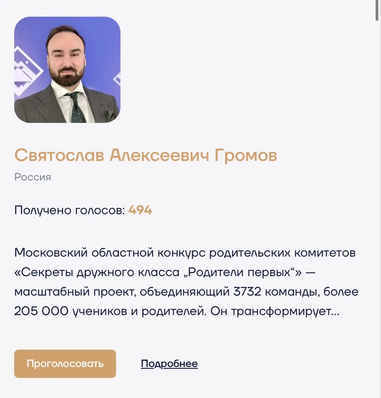 Переходите по ссылке выше и проголосуйте за проект. Это очень - очень важно для всех на...
