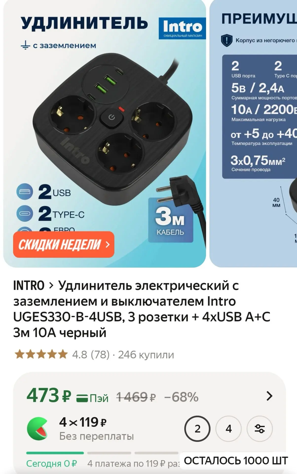 Удлинитель электрический с заземлением и выключателем Intro UGES330-B-4USB, 3 розетки +...