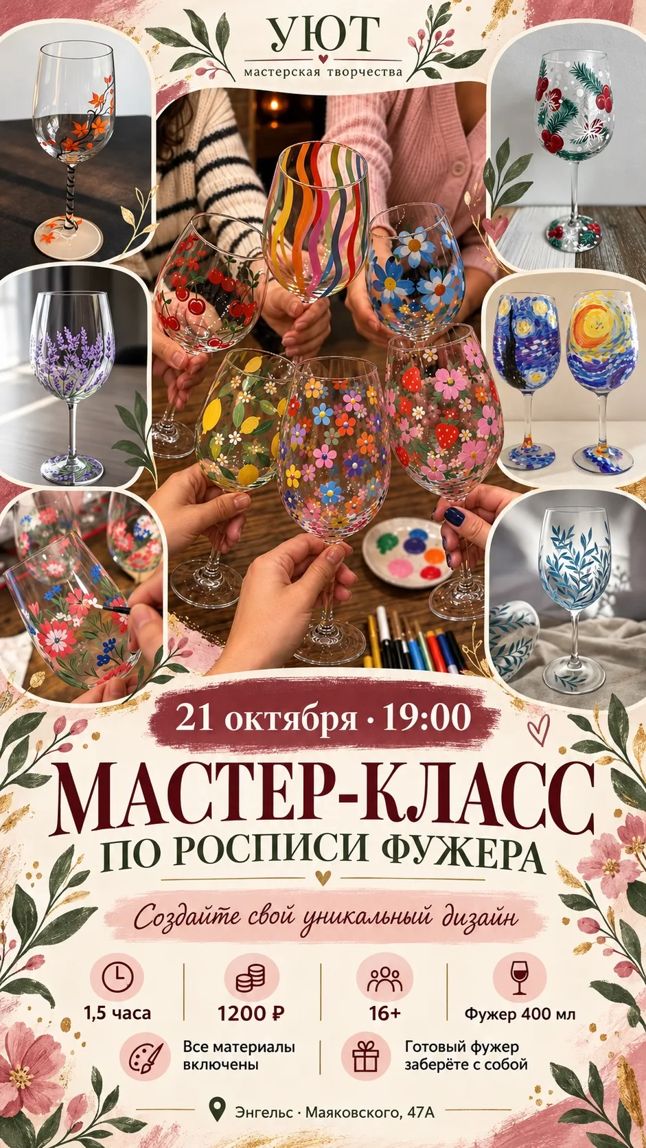 🥂 Мастер-класс по росписи фужеров