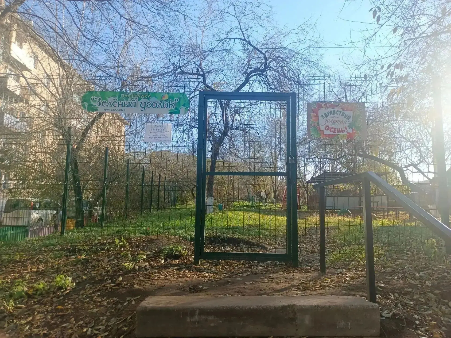 Читинцы поссорились со старшей по дому из-за забора вокруг «зелёного уголка» для взрослых.