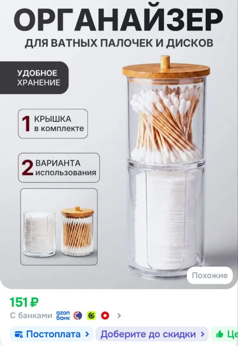 Органайзер для хранения ватных палочек 2шт