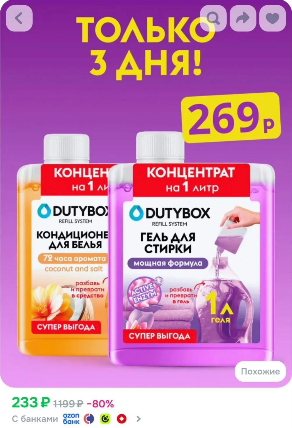 Набор для стирки DUTYBOX Refill концентраты Гель для стирки + Кондиционер для белья , 2...