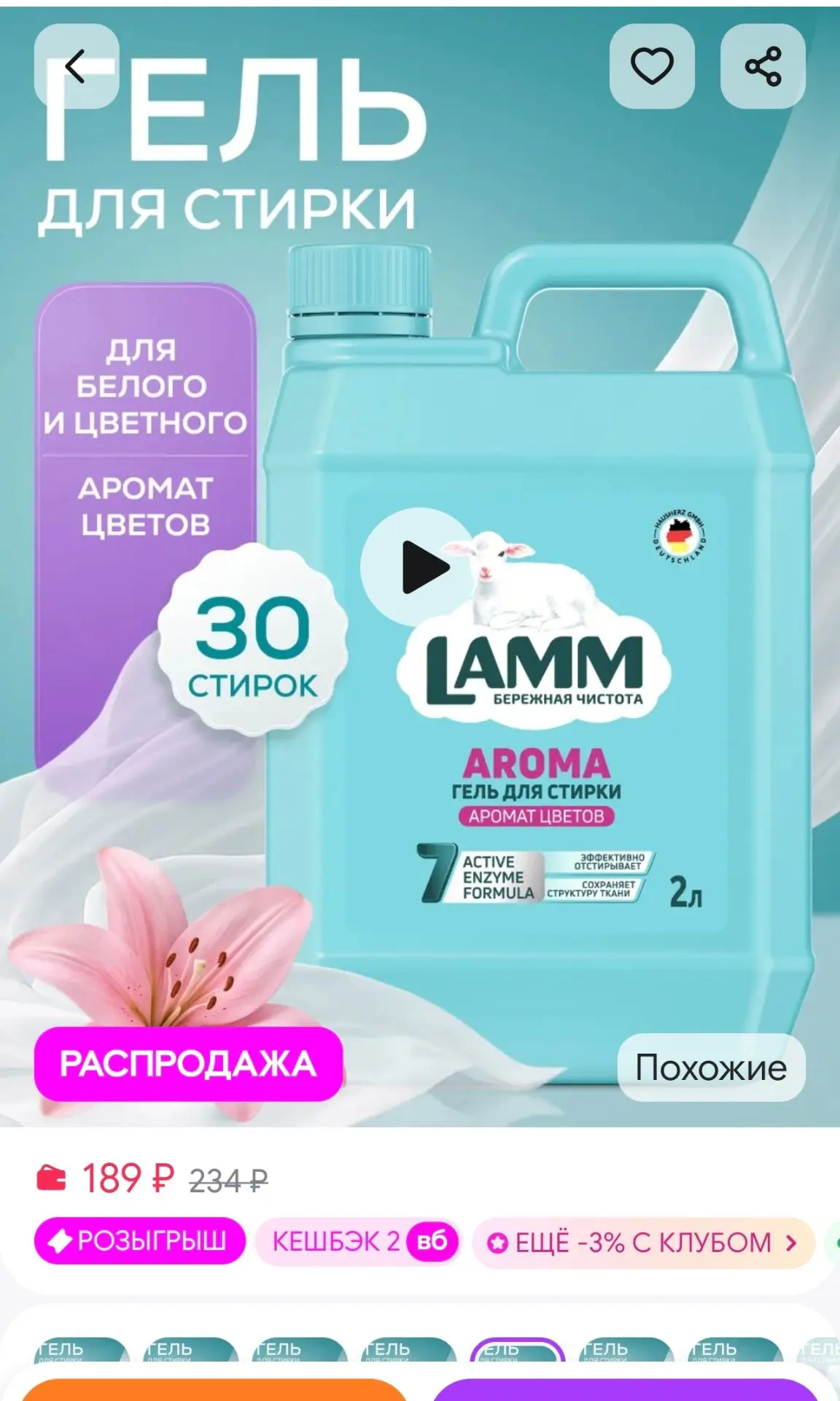 Гель для стирки белого и цветного белья "Aroma" автомат 2л Lamm