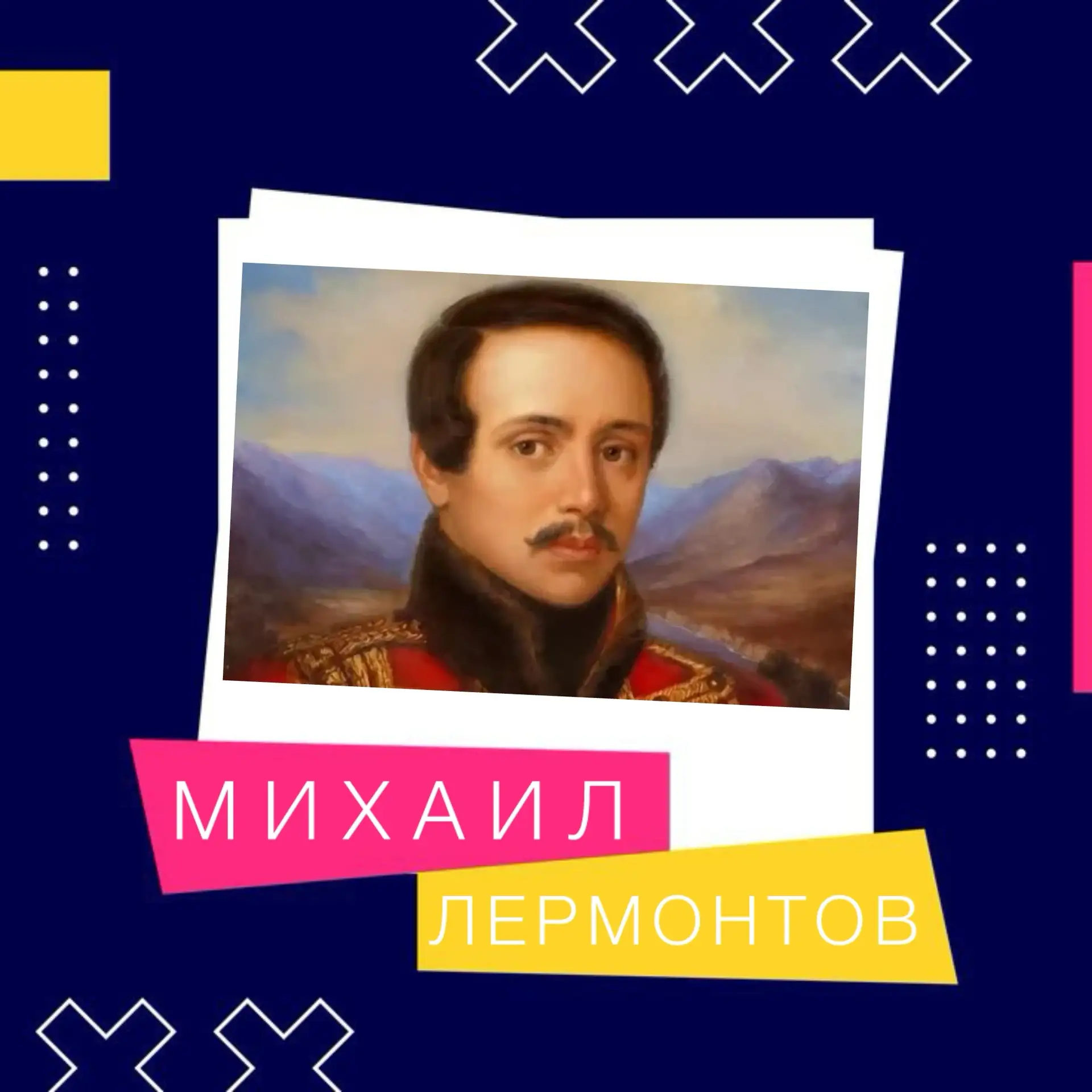 📜 МИХАИЛ ЛЕРМОНТОВ: ПОЭТ, КОТОРЫЙ ГОВОРИЛ С ВЕКАМИ 📜