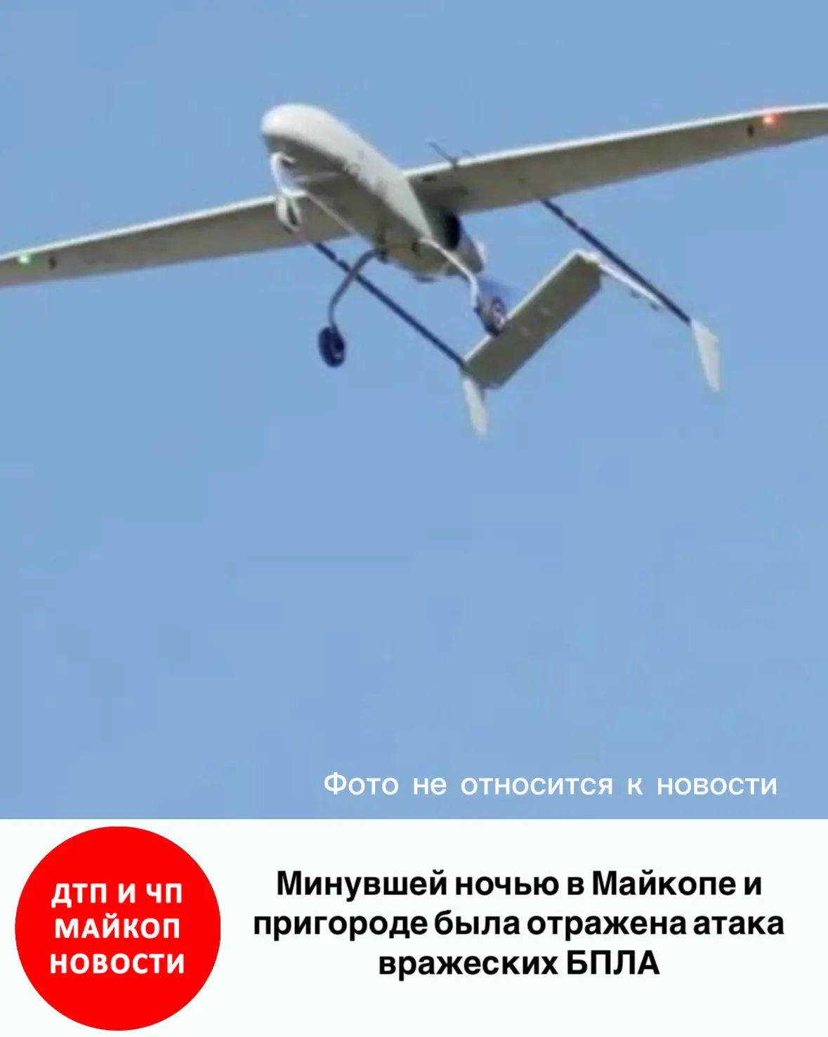 Минувшей ночью в Майкопе и пригороде была отражена атака вражеских БПЛА – силами ПВО пе...