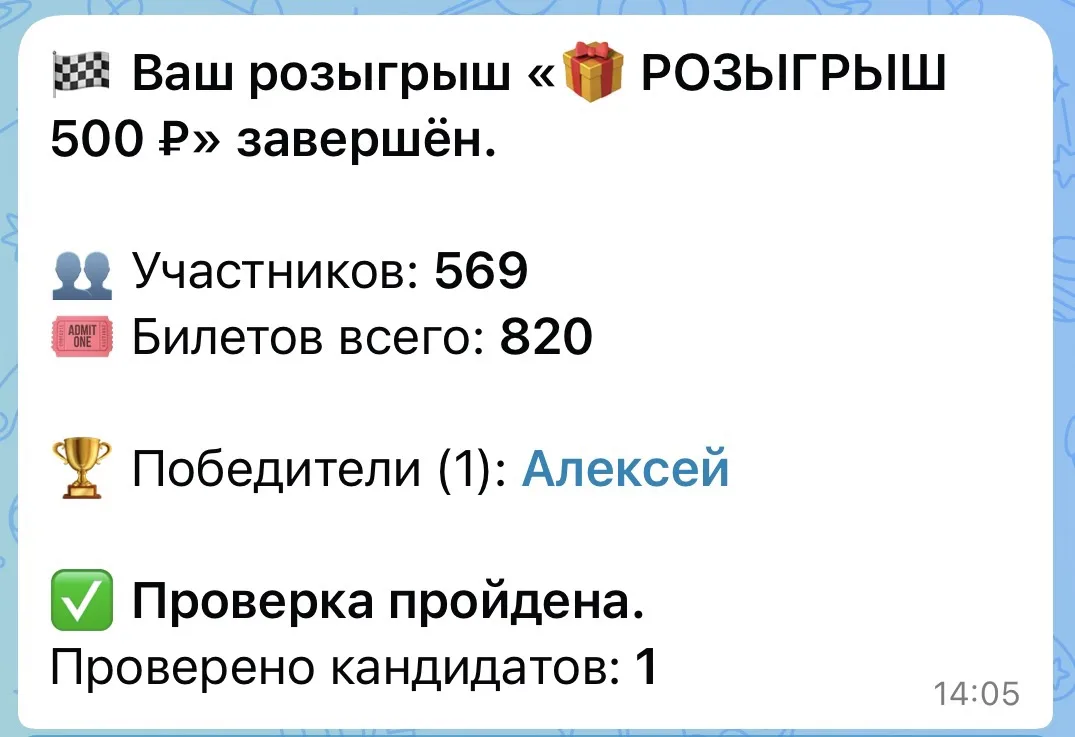 🎉 Розыгрыш завершен! 🎉