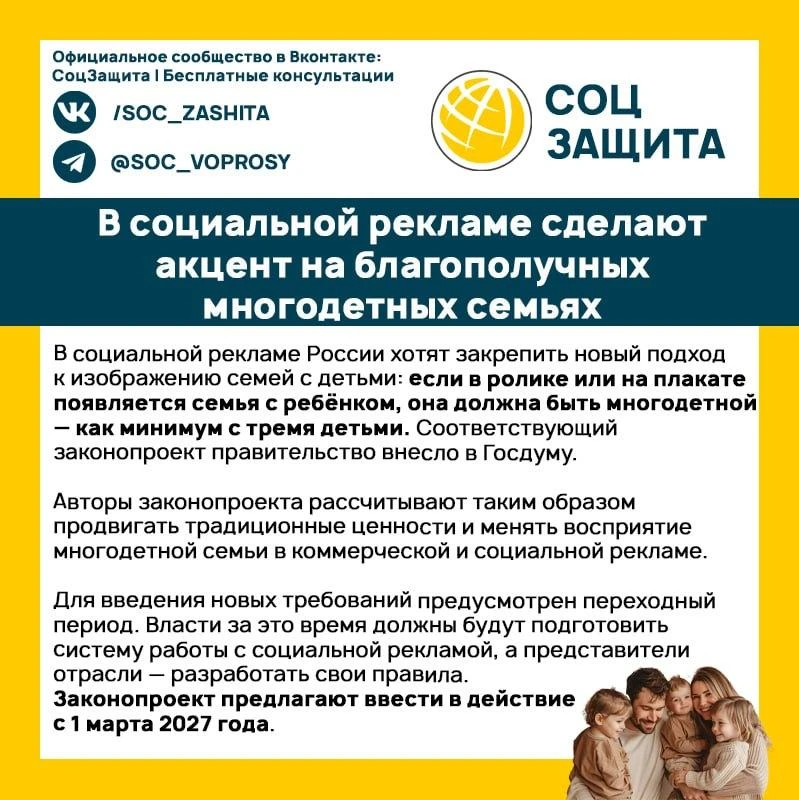 ⚡️ В социальной рекламе сделают акцент на благополучных многодетных семьях