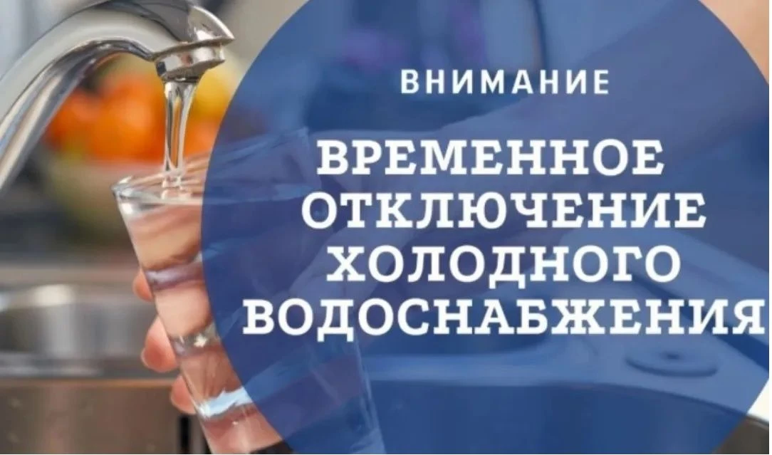 Водоканал предупреждает о кратковременных перебоях в водоснабжении