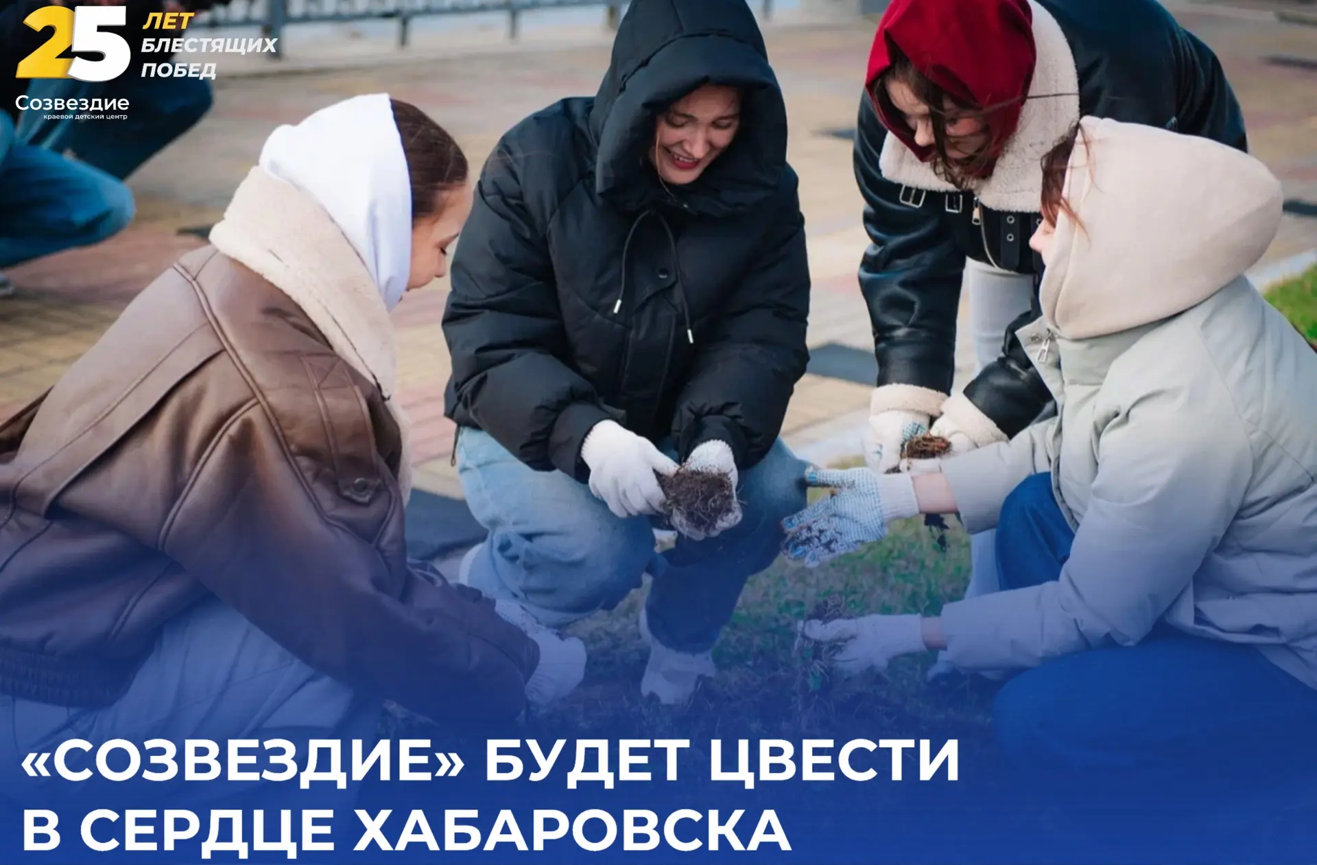 «Созвездие» будет цвести в сердце Хабаровска!🌱