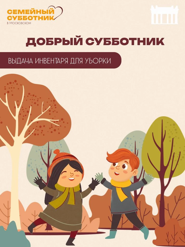 Чистота города начинается с нас — ждем каждого на осеннем субботнике