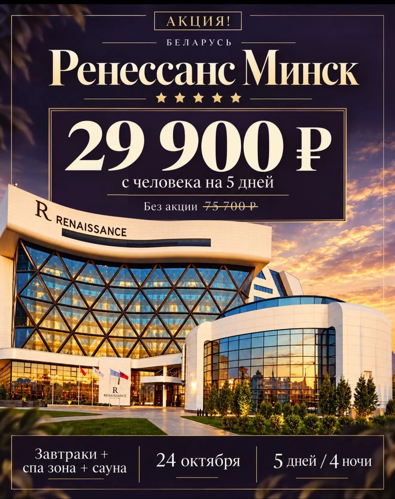 🔥 АКЦИЯ! БЕЛАРУСЬ! 🔥