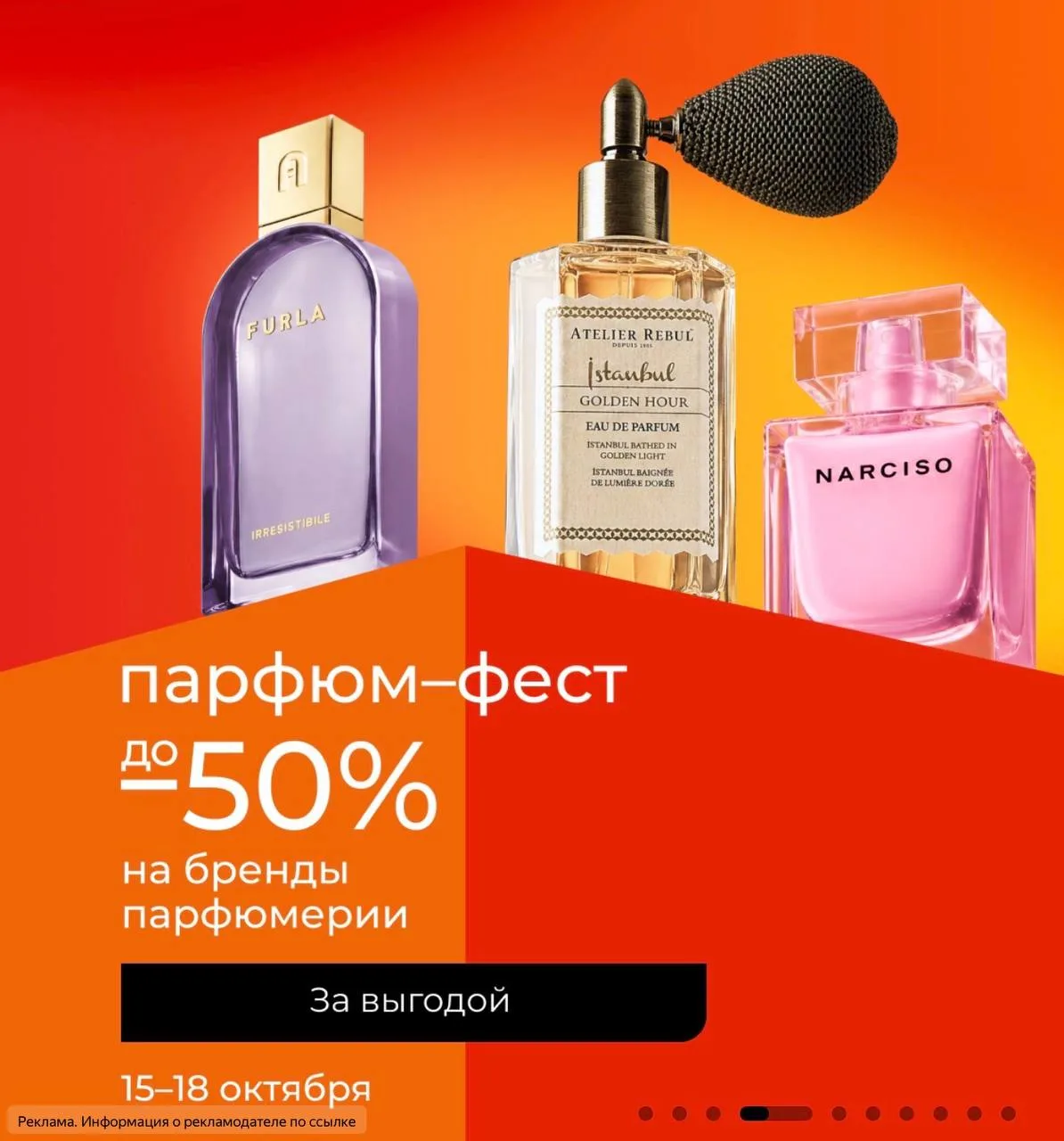 РИВ ГОШ парфюм-фест