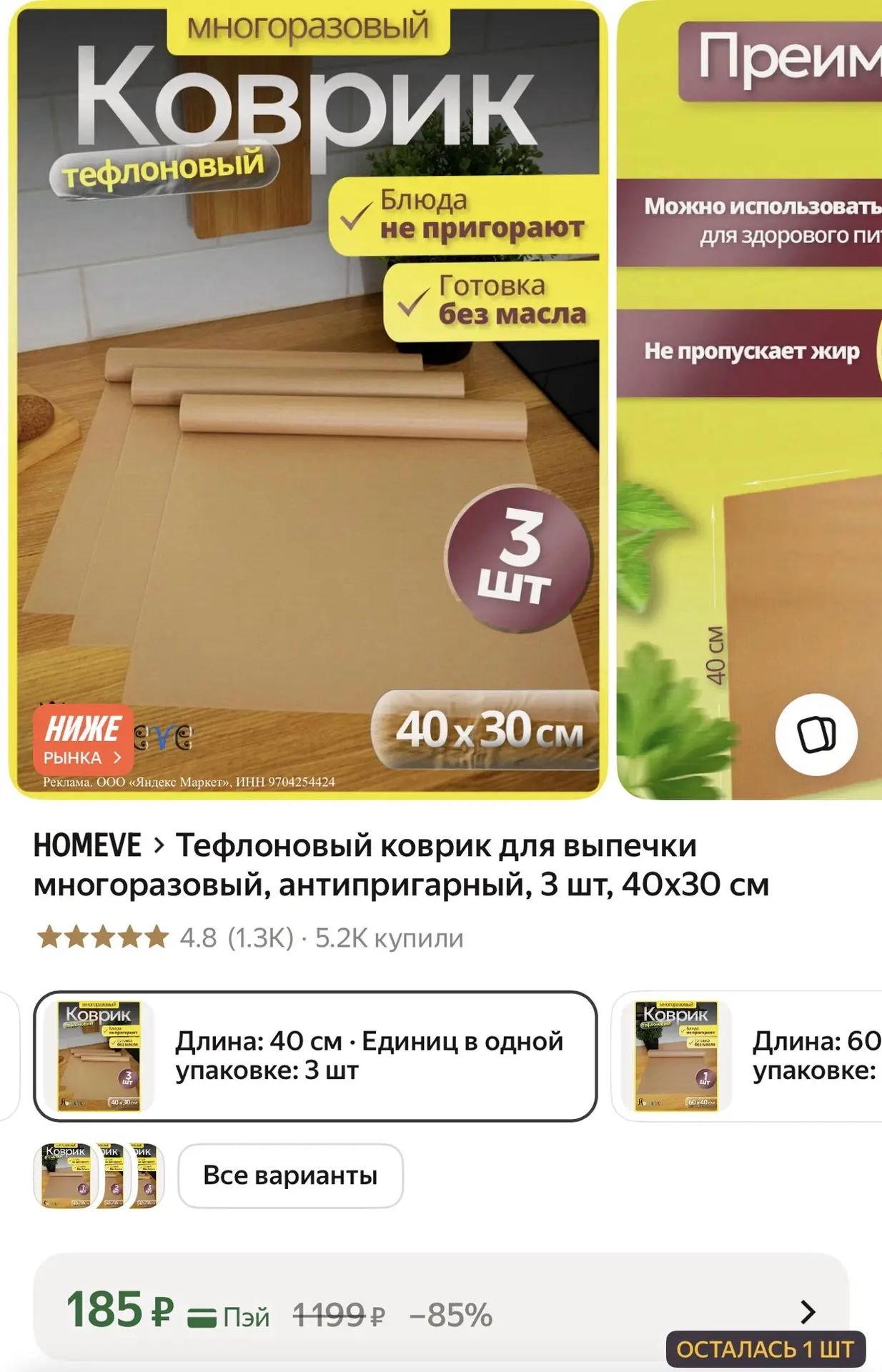 ➡️ Лови на Яндекс Маркет
