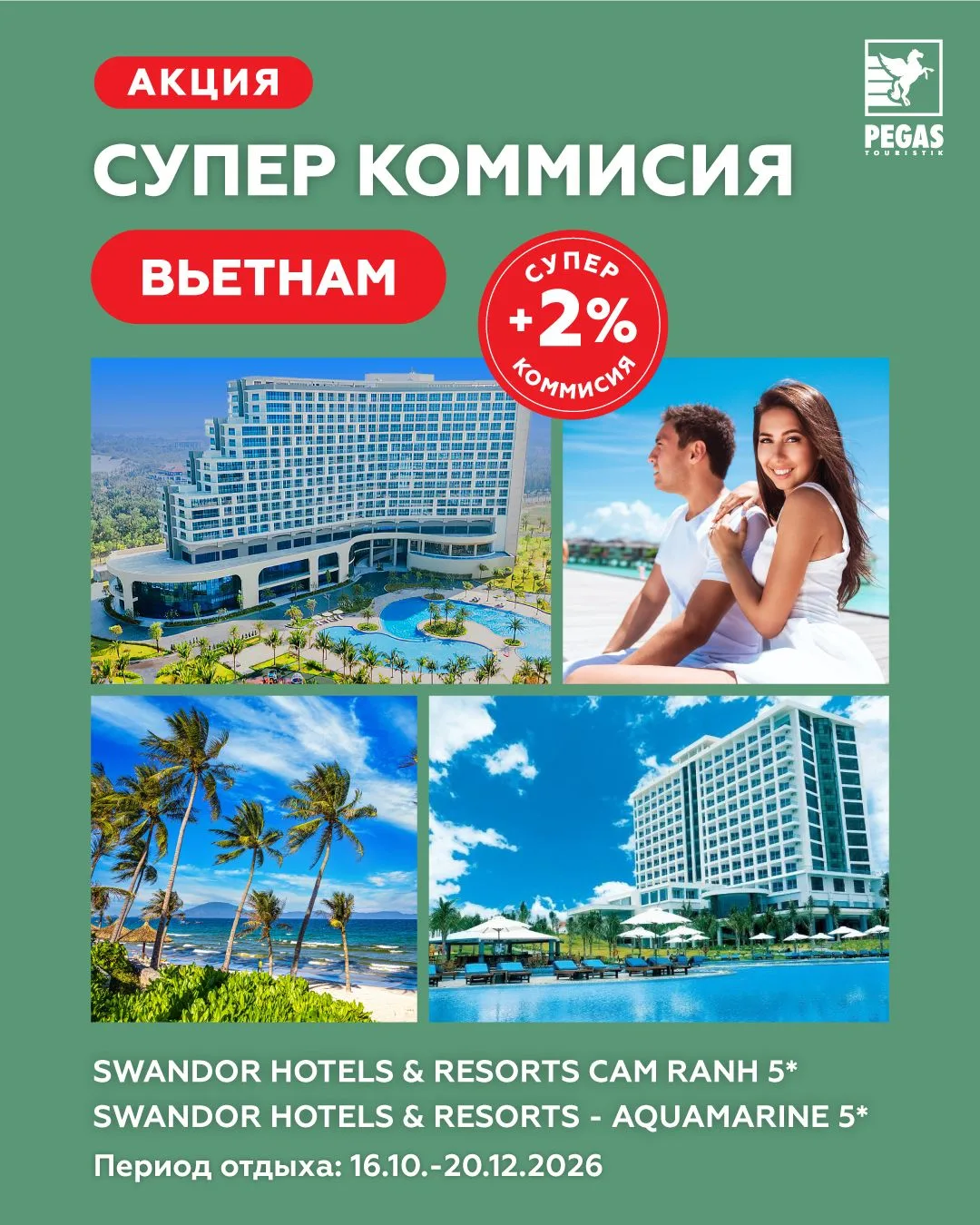 ⚡️ Акция: Вьетнам. Супер комиссия!