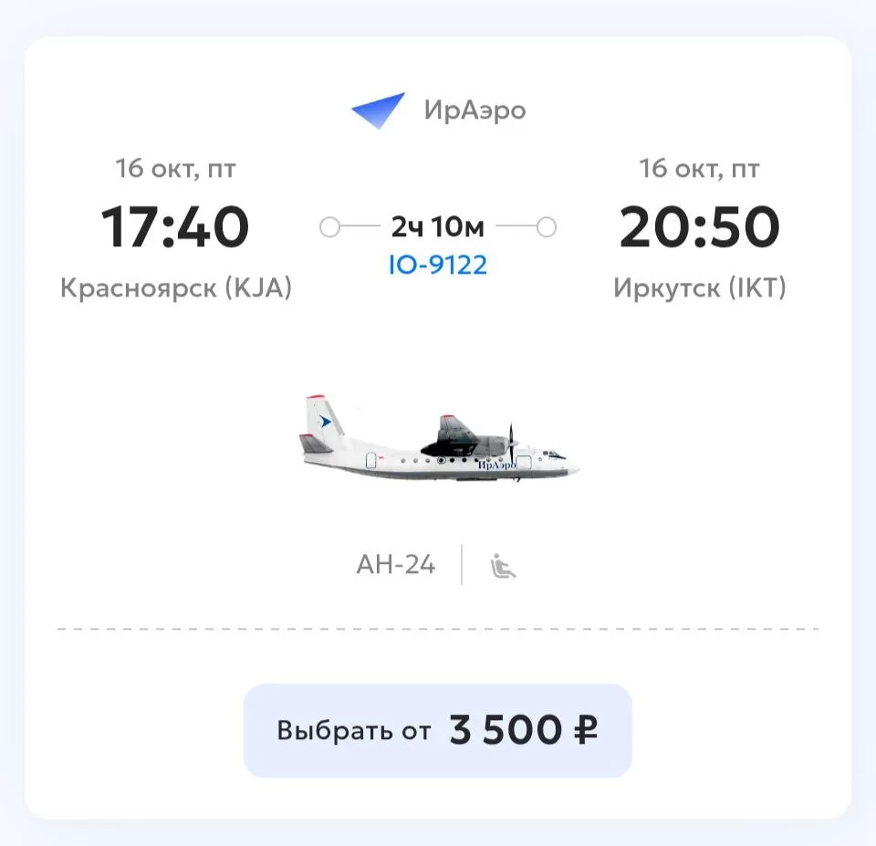ИрАэро?)) Ну, здравствуйте!