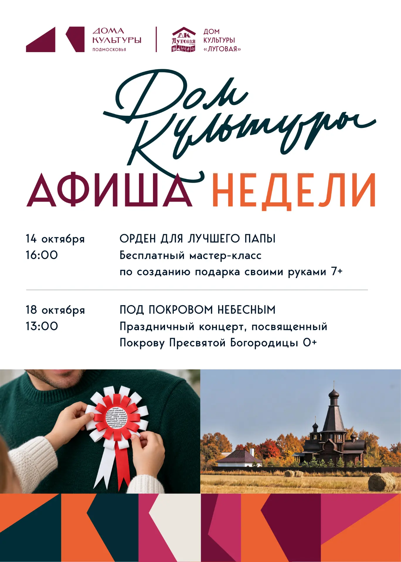 📅 Планы на неделю? У нас есть пара идей!