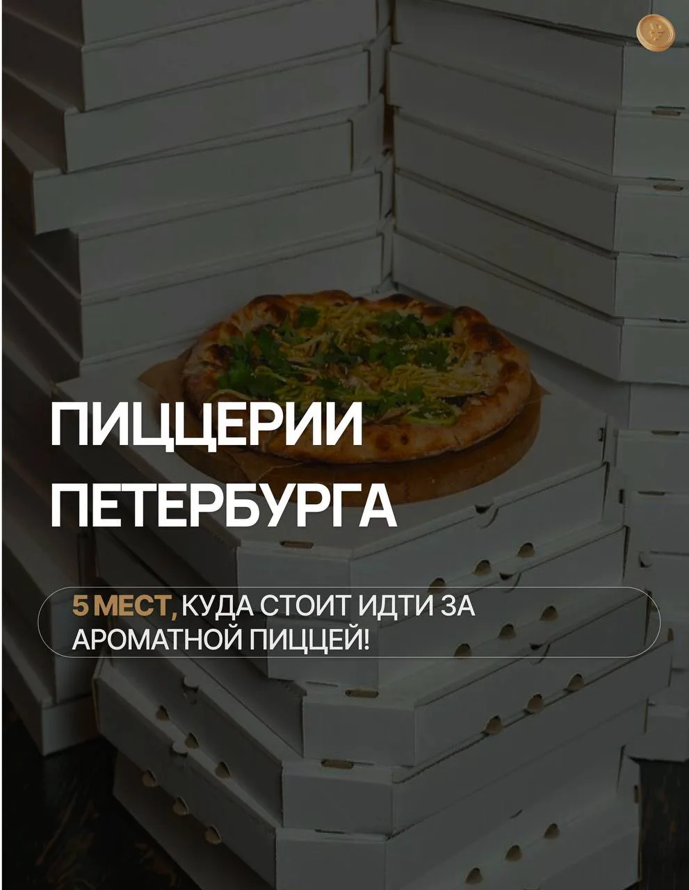 Куда мчаться, если захотелось пиццы? 🍕