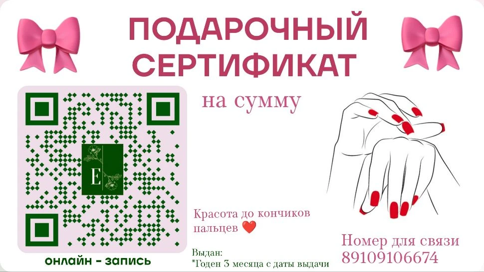 🎁Вы можете приобрести подарочный сертификат на любую желаемую сумму